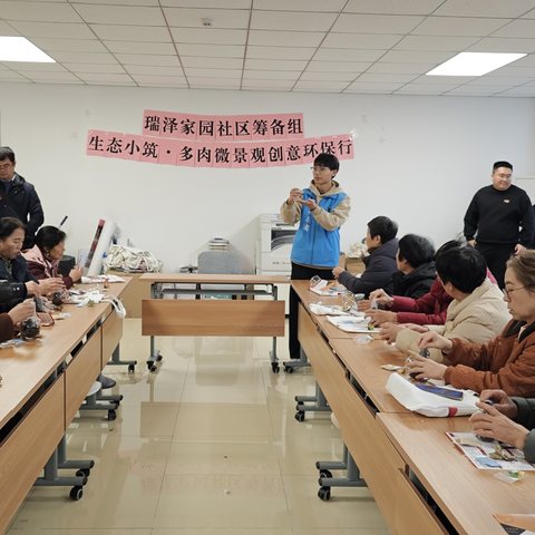 瑞泽家园社区筹备组——生态小筑·多肉微景观创意环保行活动