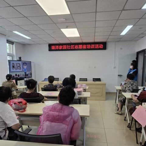 筑牢社区安全防线，共绘和谐发展蓝图——瑞泽家园社区志愿者培训