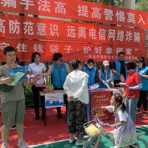 瑞泽家园社区反诈“集结号”，筑牢居民“安全盾”
