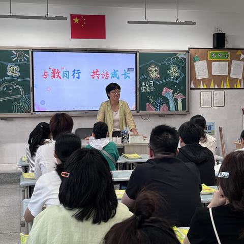 家校共育   赋能成长         ——青春小学四年级家长会