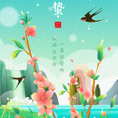 走进“惊蛰”🌿听春声         ——三门峡市一小(二八)班“惊蛰”主题活动