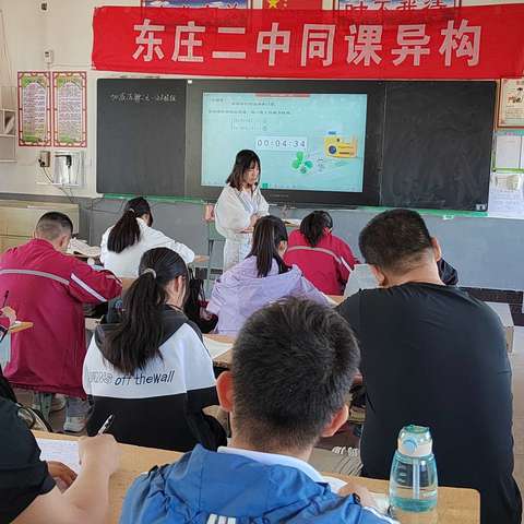 东庄二中 同课异构促提高   学展点练展风采