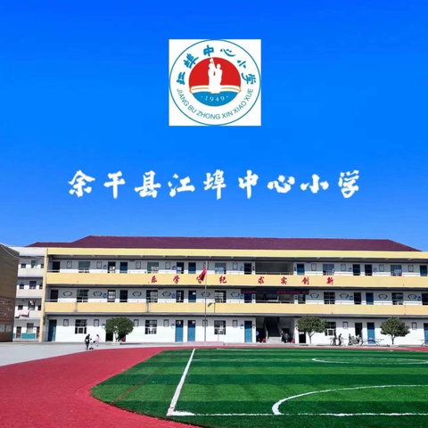 【十大攻坚行动】“加强校园周边整治，确保学校师生安全”——江埠中心小学开展校园周边整治工作