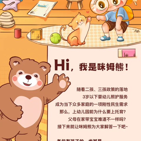 0-3岁的孩子为什么要送去托育？这篇漫画说出了答案！