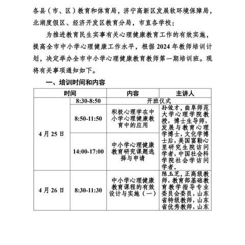 济宁市中小学心理健康教育——和学生用“心”沟通