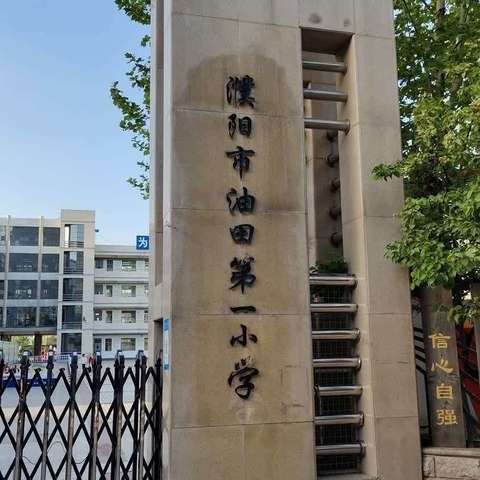 “寻宝华夏神木 传承农耕文明”濮阳市油田第一小学二年级七班研学旅行纪实