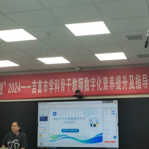 国培计划2024—吉首市骨干教师数字化培训 ——教师持续充能，助力专业发展