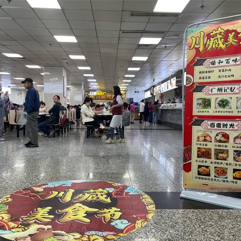 协和医院餐厅川藏美食节