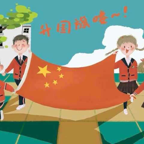 世界地球日，我们来守护——乐行幼儿园升旗仪式