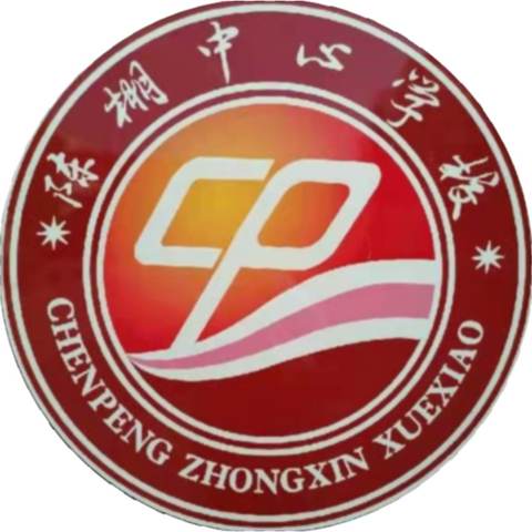 陈棚中心校—— “阳光心理  健康人生” 主题升旗仪式