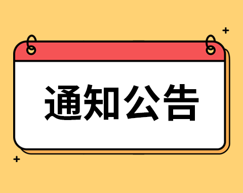 携手赴春约，双向待花开 ——水东江镇初级中学九年级家长会邀请函