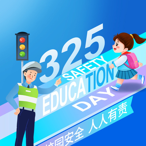 警校共筑安全防火墙，师生同织平安意识网———兴业县第四中学举行纪念第29个中学生安全教育日系列活动