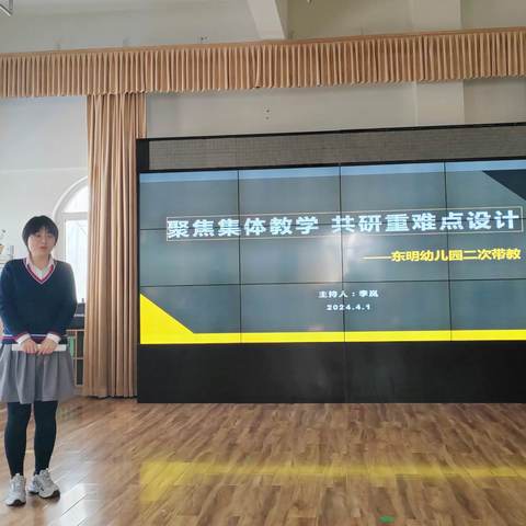 【慧爱教育】聚焦集体教学   共研重难点设计——东明幼儿园集体教学活动二次带教