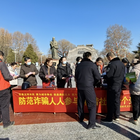 【双争】达活泉街道信康社区开展反诈骗宣传活动