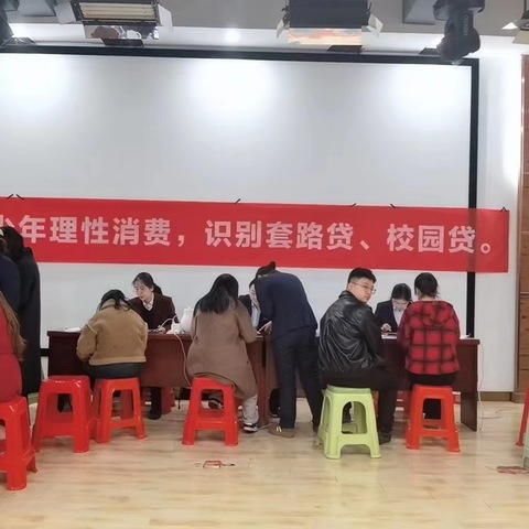 防范诈骗，远离“套路贷、校园贷”