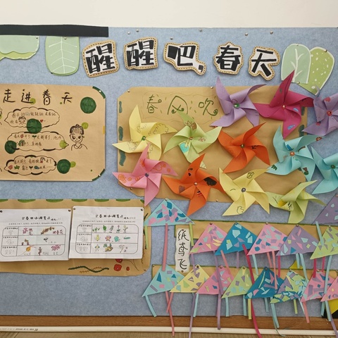 🌸🌸绵竹市春溢小学幼儿园大三班《醒醒吧，春天》主题活动侧记🌳🌳