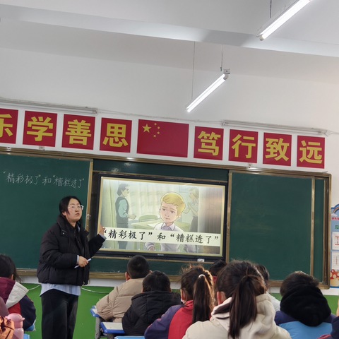 精彩蕴鼓励，糟糕藏期许——北塬中心校五年级《“精彩极了”和“糟糕透了”》公开课纪实