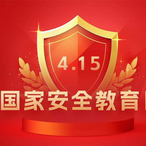 增强国家安全意识 筑牢平安校园防线——北塬中心校开展4·15全民国家安全教育日主题活动