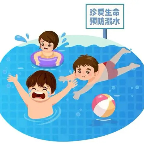 珍爱生命防溺水 家校携手护平安——北塬中心校防溺水安全告家长书