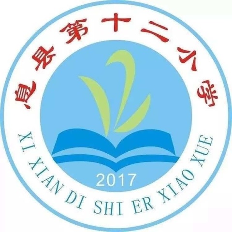 “研”语绽芳华   聚力共成长——记息县第十二小学中年级语文教研活动