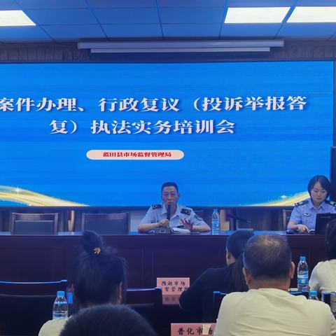 蓝田县市场监督管理局召开案件办理、行政复议（投诉举报答复）执法实务培训会