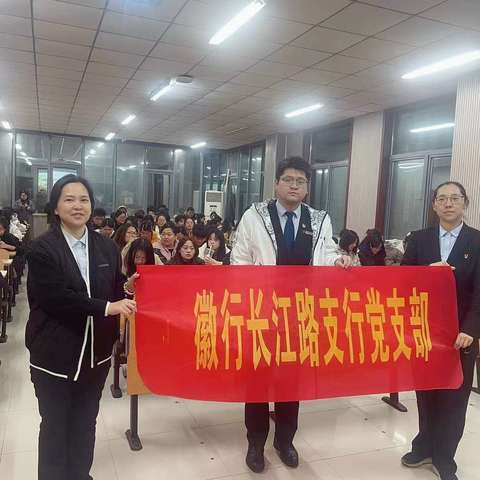 “反诈拒赌校园行，携手筑牢防护墙”-长江路支行联合党建活动