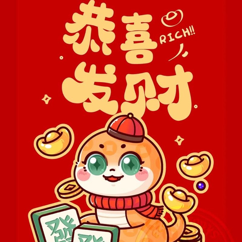 诚实幼儿园2025新年 ——金蛇贺岁 “庙”不可言游园游艺活动