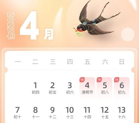 【放假通知】诚实幼儿园2025年清明节放假通知及温馨提示