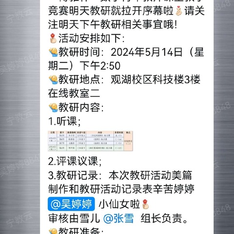 “博雅杯展教学风采，深耕课堂筑核心素养”三年级教研活动暨“博雅杯”教学竞赛组内初赛