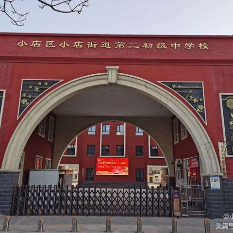 牢记先烈功绩 赓续红色血脉——小店街道二中“解放太原七十五周年”主题班会