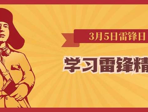 闻韶小学一年级五班学雷锋 树新风--家长进课堂