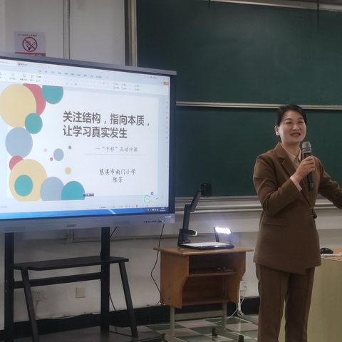 关注结构，指向本质，让学生真实发生 ----“平移”互动评课   慈溪市南门小学  陈芳