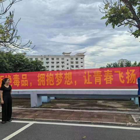 儋州市司法局中和司法所走进校园开展“6.26”国际禁毒日普法宣传活动