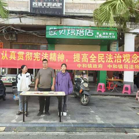 儋州市司法局中和司法所联合镇综治办开展“12·4国家宪法日”