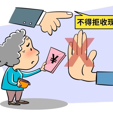 整治拒收现金 优化支付环境——农发行广元市昭化区支行积极开展整治拒收现金宣传活动