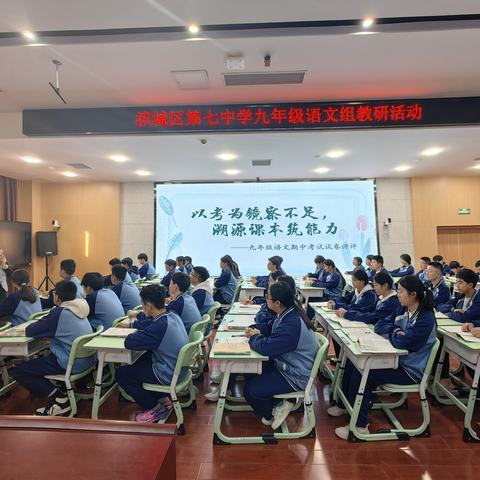 聚焦素养本位，共探命题新方向 ——“一校一品·一科一韵”滨州市滨城区第七中学语文组教研活动