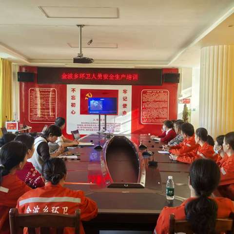 平安元旦，情暖“橙衣”——金波乡元旦节前组织环卫工人观看安全生产视频