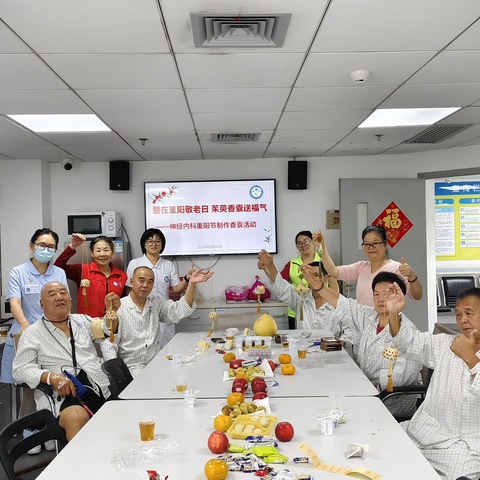 爱在重阳敬老日 茱萸香囊送福气       —深圳市盐田区人民医院神经内科开展重阳节敬老活动