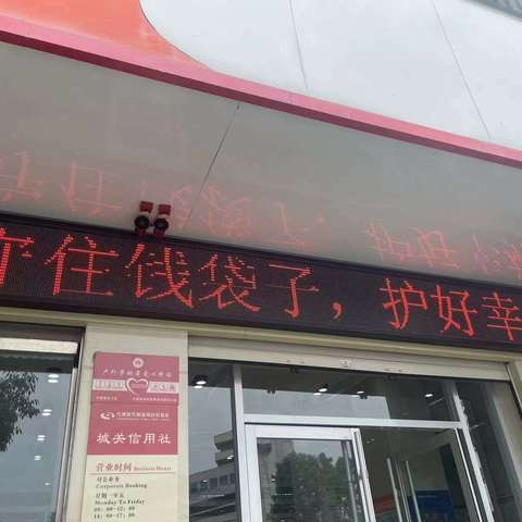 城关信用社开展“守住钱袋子，护好幸福家”防范非法集资宣传活动