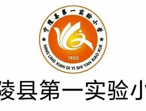 “以研促教、共同成长”一宁陵县第一实验小学一年级数学《两位数减一位数（退位）研学活动