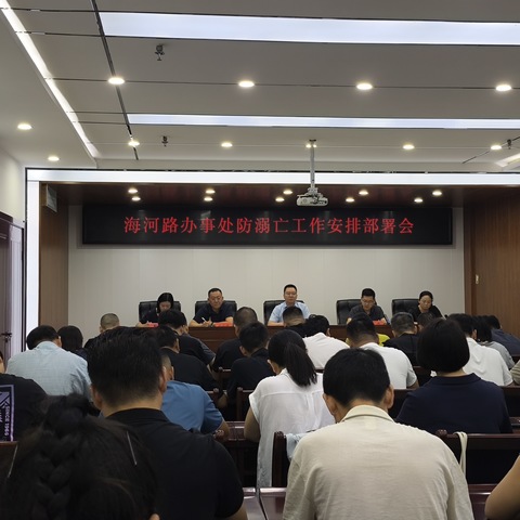 鹤壁经济技术开发区海河路街道：反电诈防溺水“齐发力”筑牢防线护平安