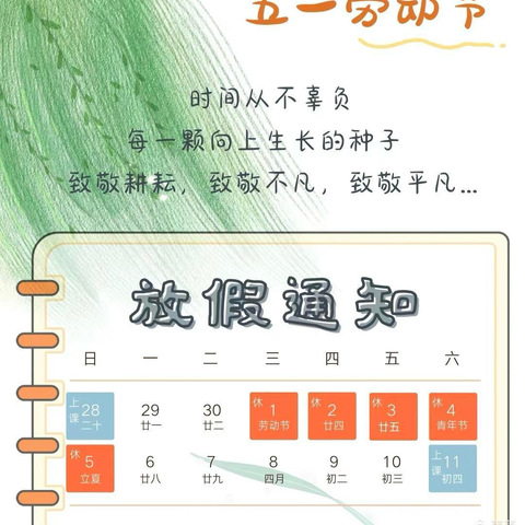 “五·一”小长假，安全不放假——泗阳县卢集镇高渡小学