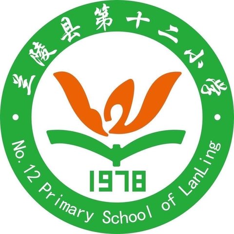 弘扬雷锋精神，争做文明少年 ——兰陵县第十二小学“学雷锋活动月”启动仪式