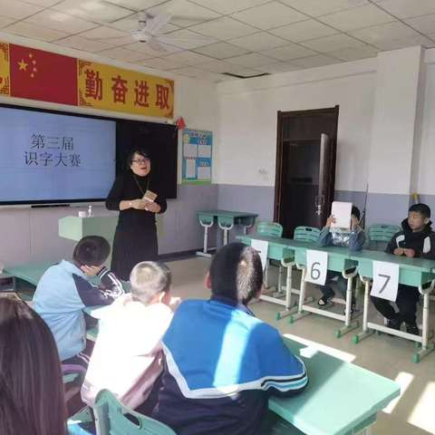 “字”里行间趣味多 ——扶余市特殊教育学校第三届识字大赛