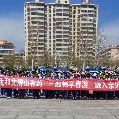 “赴春天盛宴 携快乐同行”           主题春游活动                    ——实验小学四年级春游记