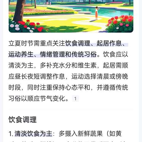 24节气立夏_新兴乡卫生院