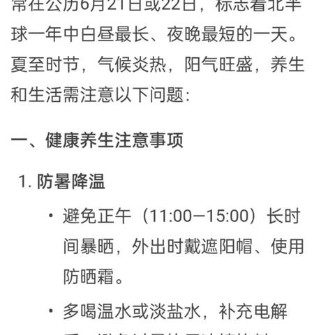 24节气夏至 都不注意哪些 _新兴乡卫生院