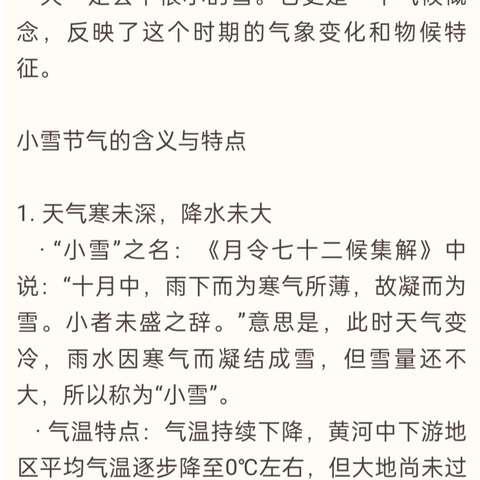 24节气小雪_新兴卫生院宣