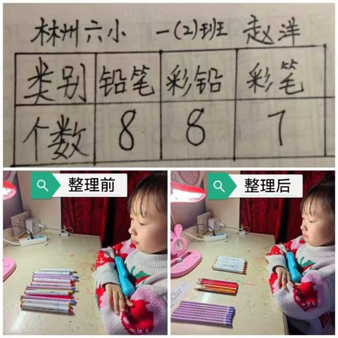 林州市第六小学一年级数学实践活动          ————“慧”分类，“趣”整理