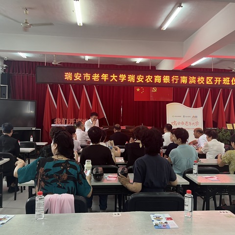 瑞安农商银行南滨支行老年大学堂金融教育宣传活动总结